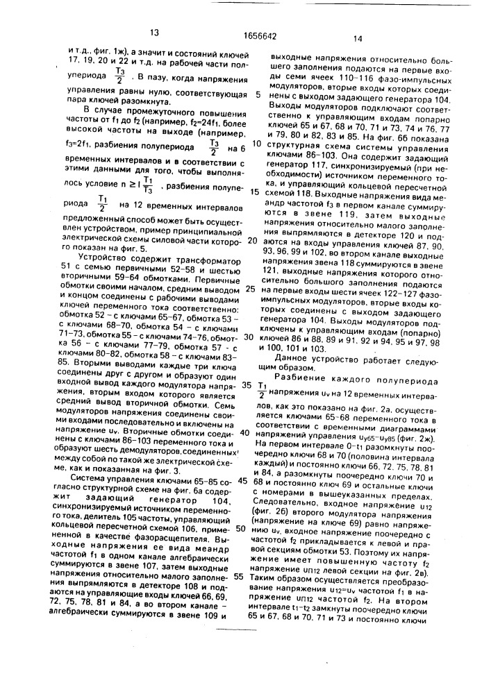 Способ преобразования частоты переменного тока (патент 1656642)