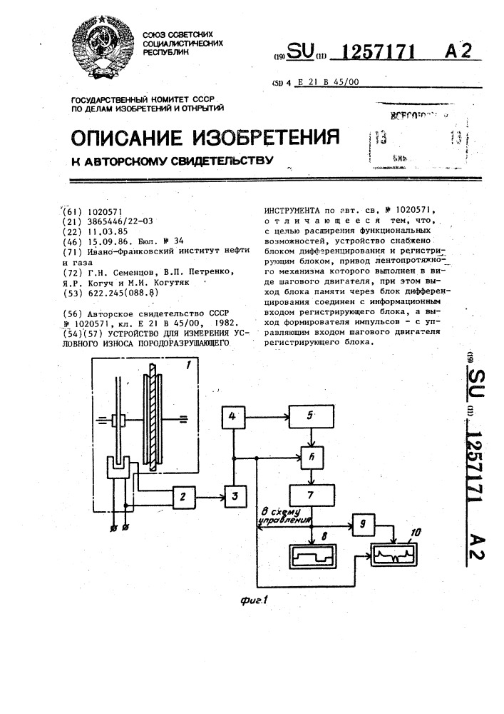 Устройство для измерения условного износа породоразрушающего инструмента (патент 1257171)