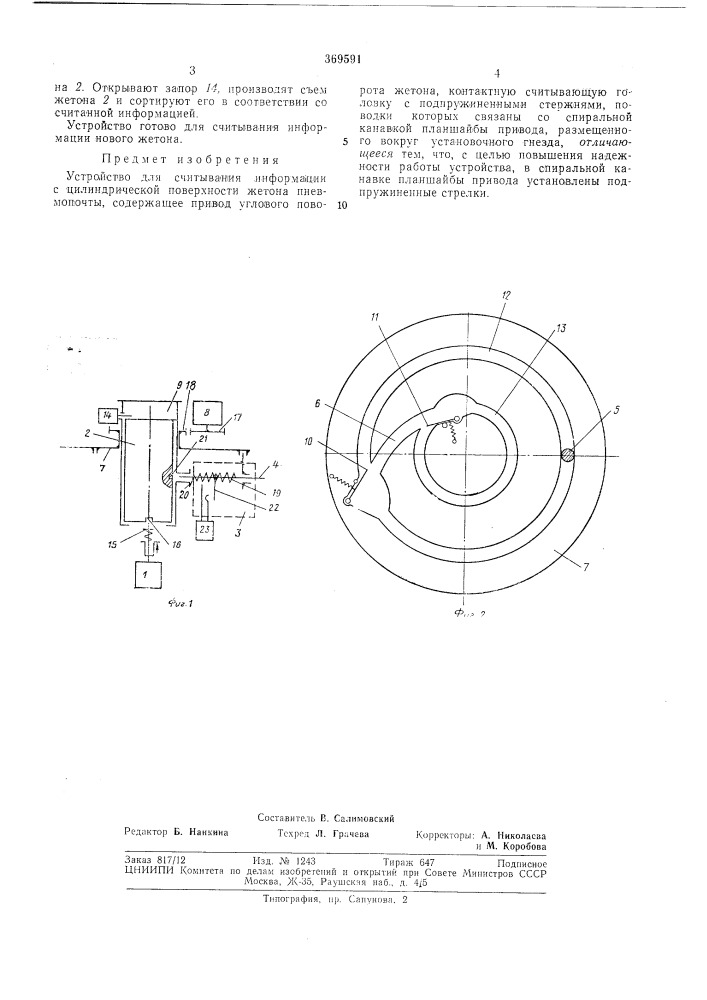 Устройство для считывания информации (патент 369591)