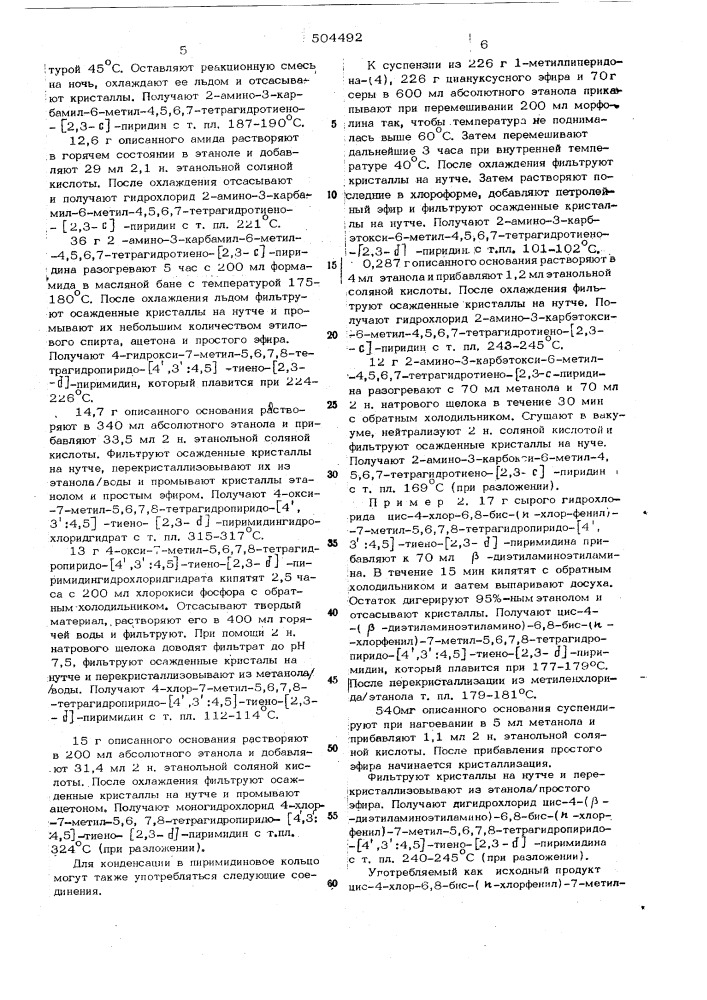 Способ получения производных 5,6,7,8-тетрагидропиридо-(4", 3:4,5)-тиено-(2,3-д)-пиримидина (патент 504492)