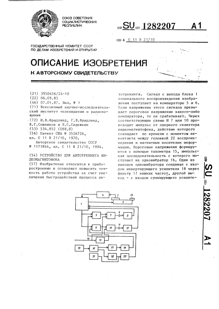 Устройство для автотрекинга видеомагнитофона (патент 1282207)
