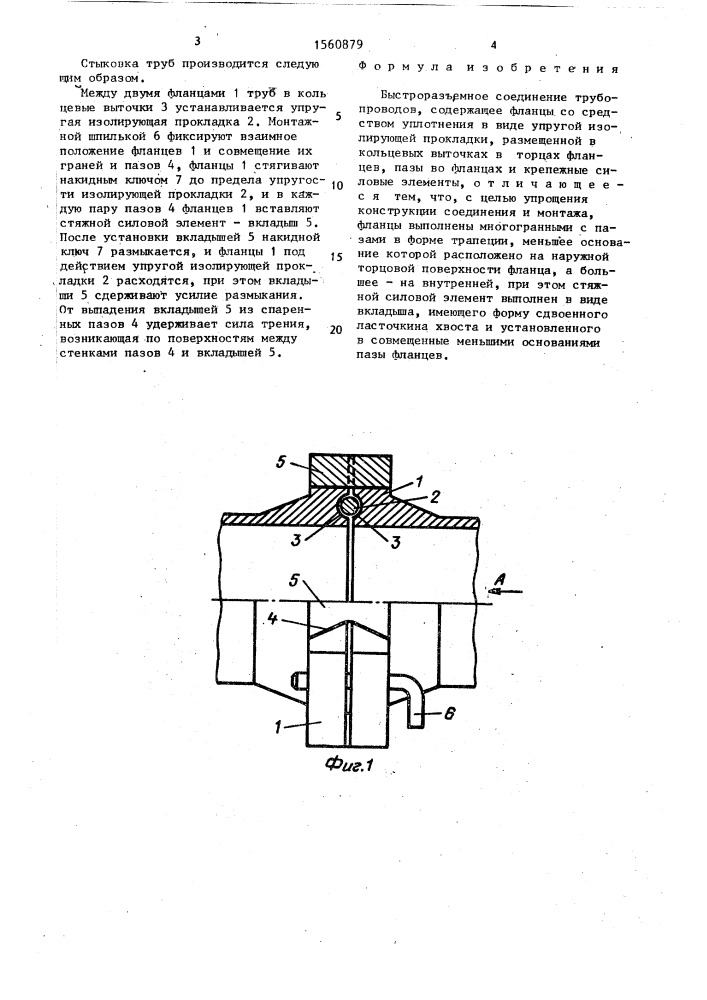 Быстроразъемное соединение трубопроводов (патент 1560879)