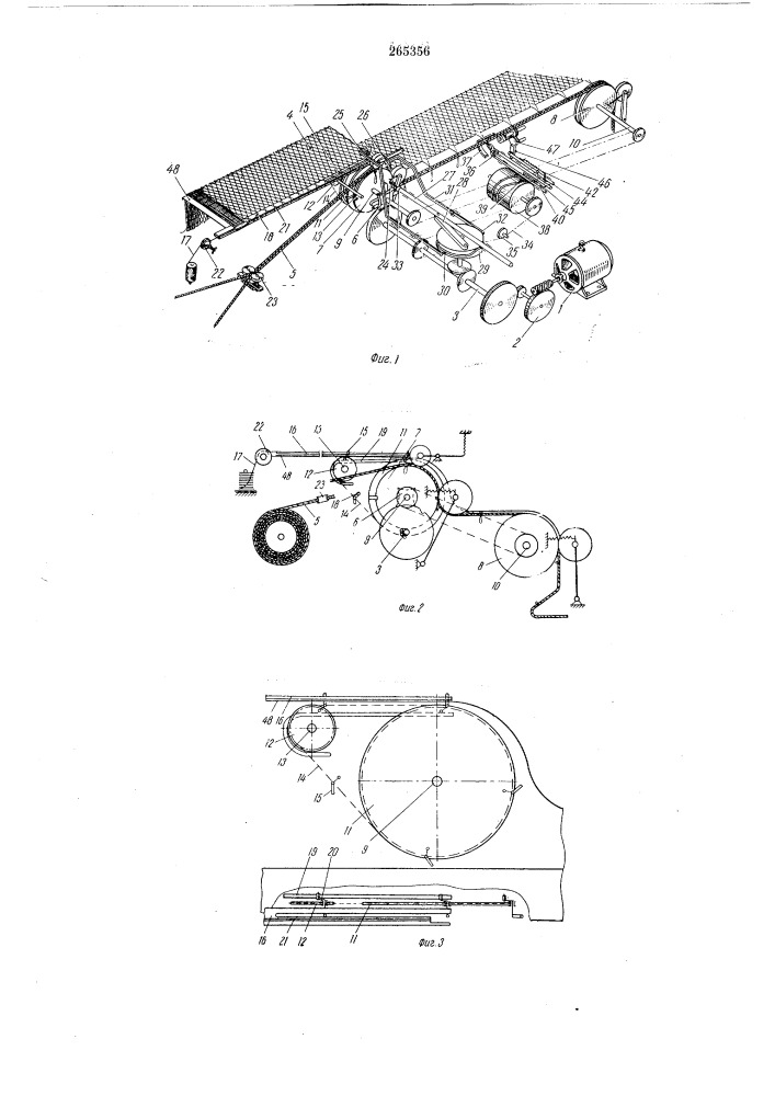 Сетепосадочная машина (патент 265356)