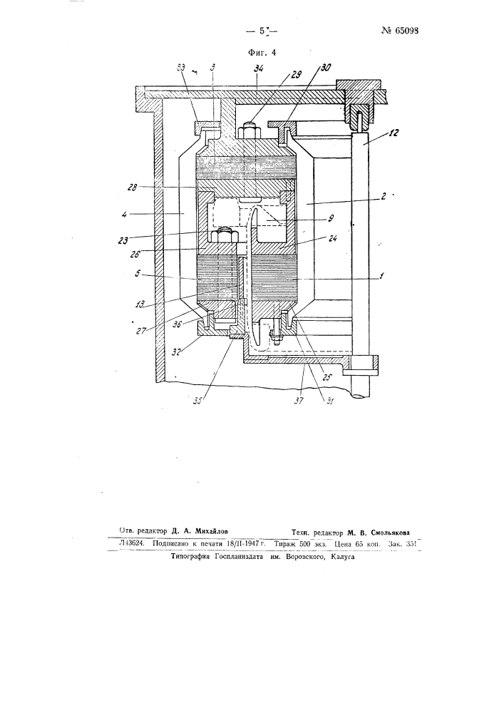 Устройство для дистанционной передачи угла поворота (патент 65098)