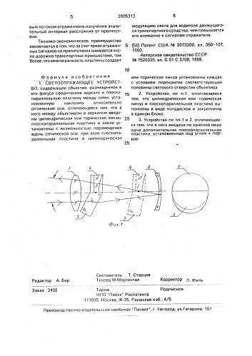 Светоотражающее устройство (патент 2005313)