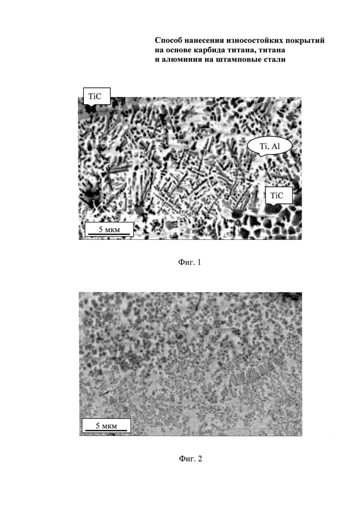 Способ нанесения износостойких покрытий на основе карбида титана, титана и алюминия на штамповые стали (патент 2661296)