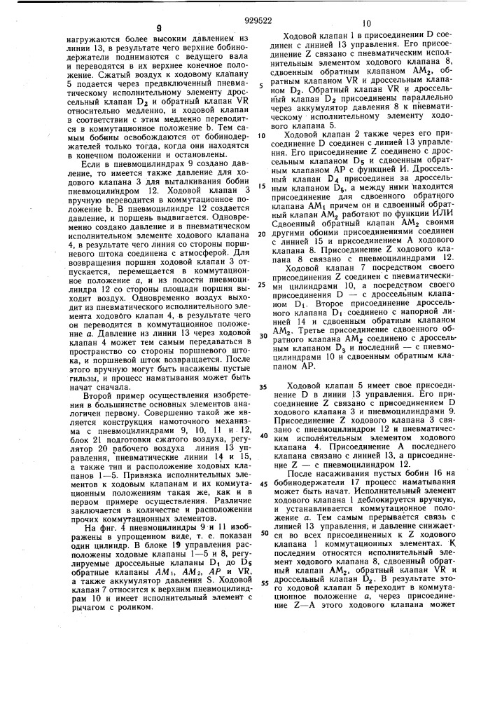 Пневматическое распределительное и управляющее устройство для намоточных машин (патент 929522)