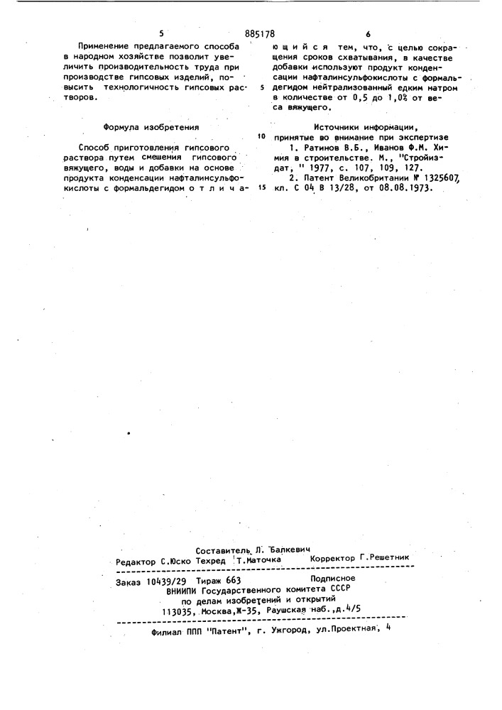 Способ приготовления гипсового раствора (патент 885178)