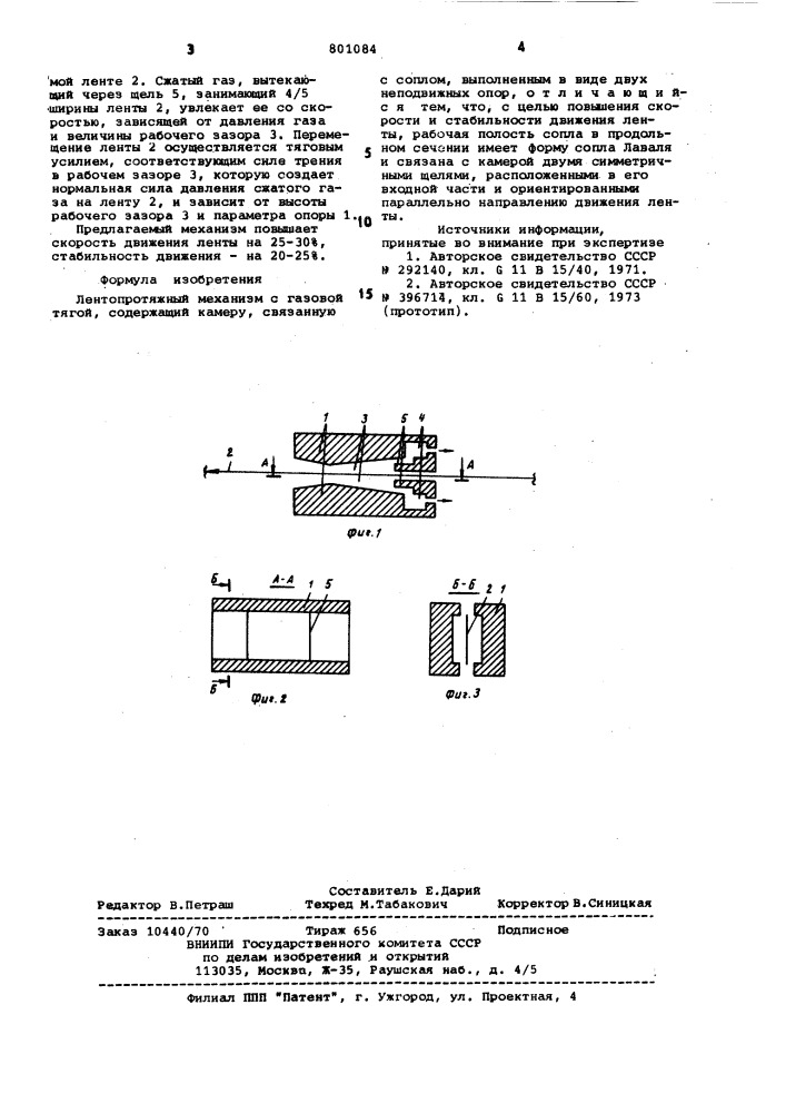 Лентопротяжный механизм с га-зовой тягой (патент 801084)