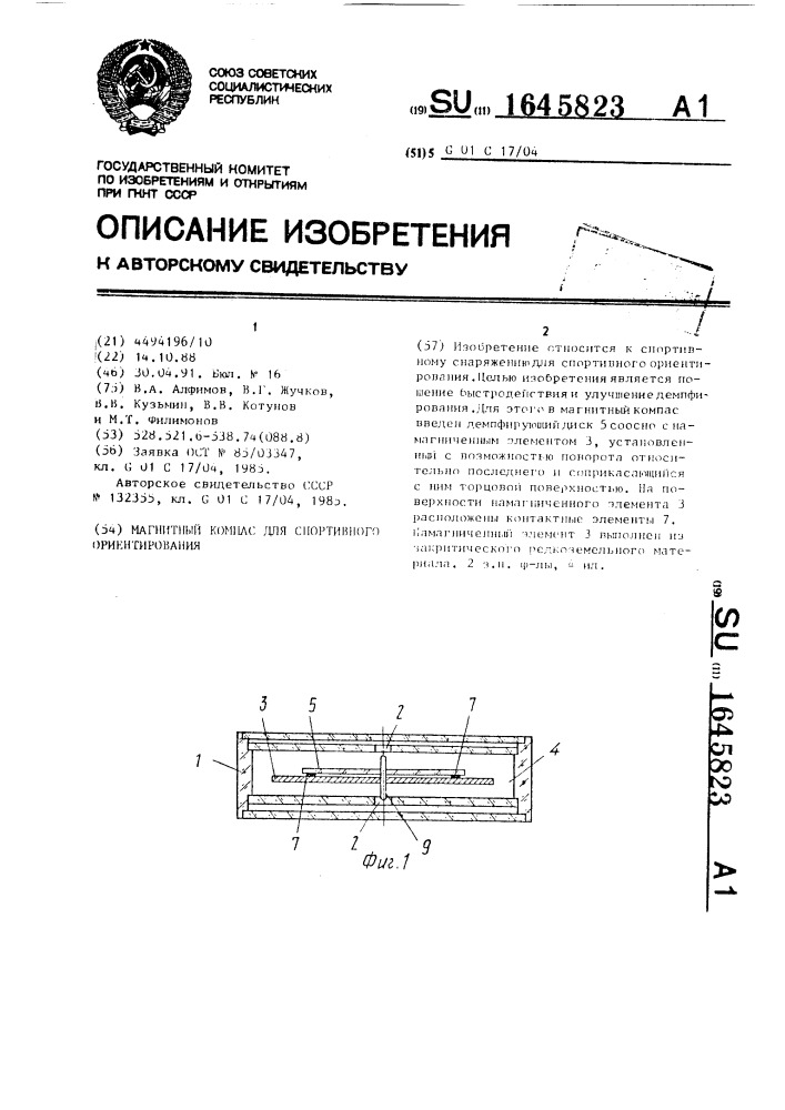 Магнитный компас для спортивного ориентирования (патент 1645823)