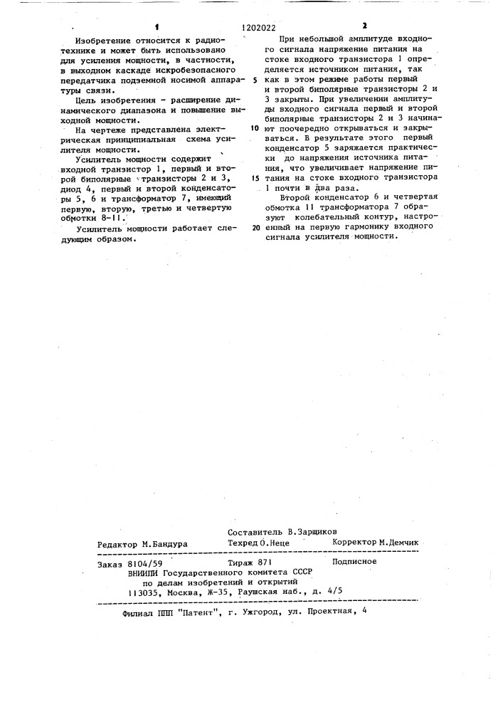 Усилитель мощности (патент 1202022)
