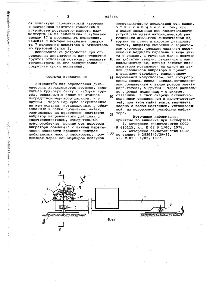 Устройство для определения динамических характеристик грунтов (патент 958584)