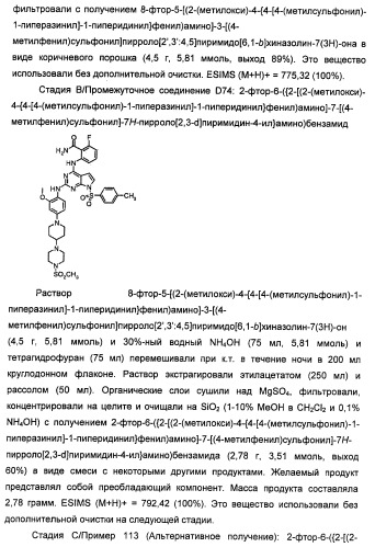 Производные 2-[(2-(фениламино)-1н-пирроло[2,3-d]пиримидин-4-ил)амино]бензамида в качестве ингибиторов igf-1r для лечения рака (патент 2472797)