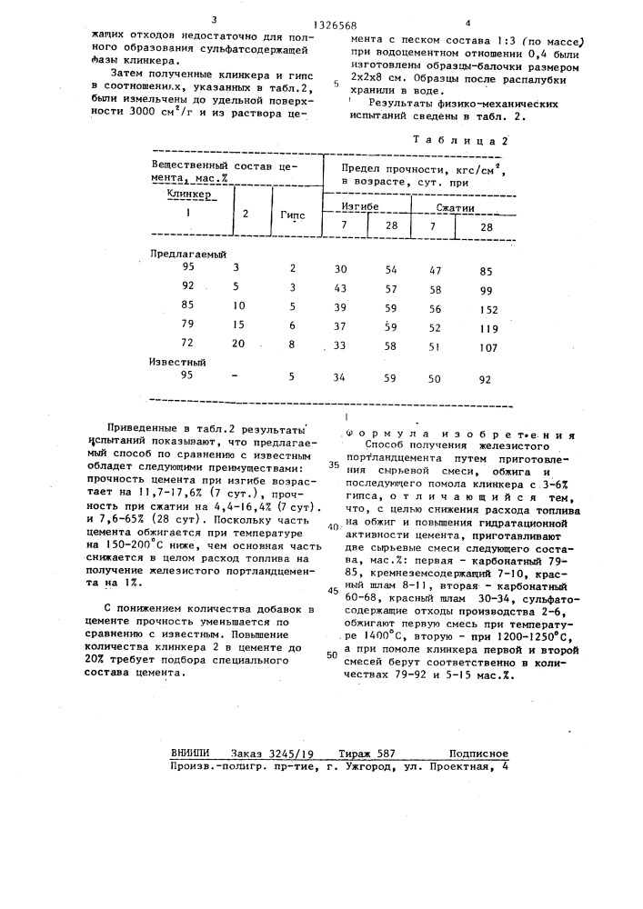 Способ получения железистого портландцемента (патент 1326568)