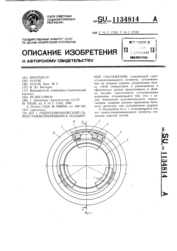 Гидродинамический самоустанавливающийся подшипник скольжения (патент 1134814)