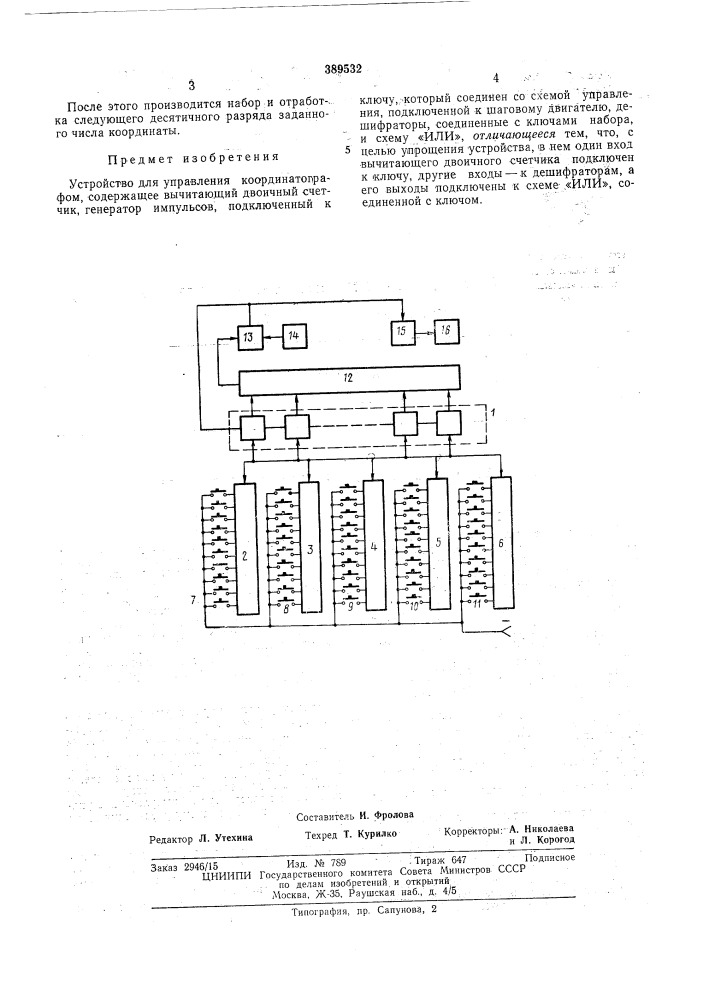 Патент ссср  389532 (патент 389532)