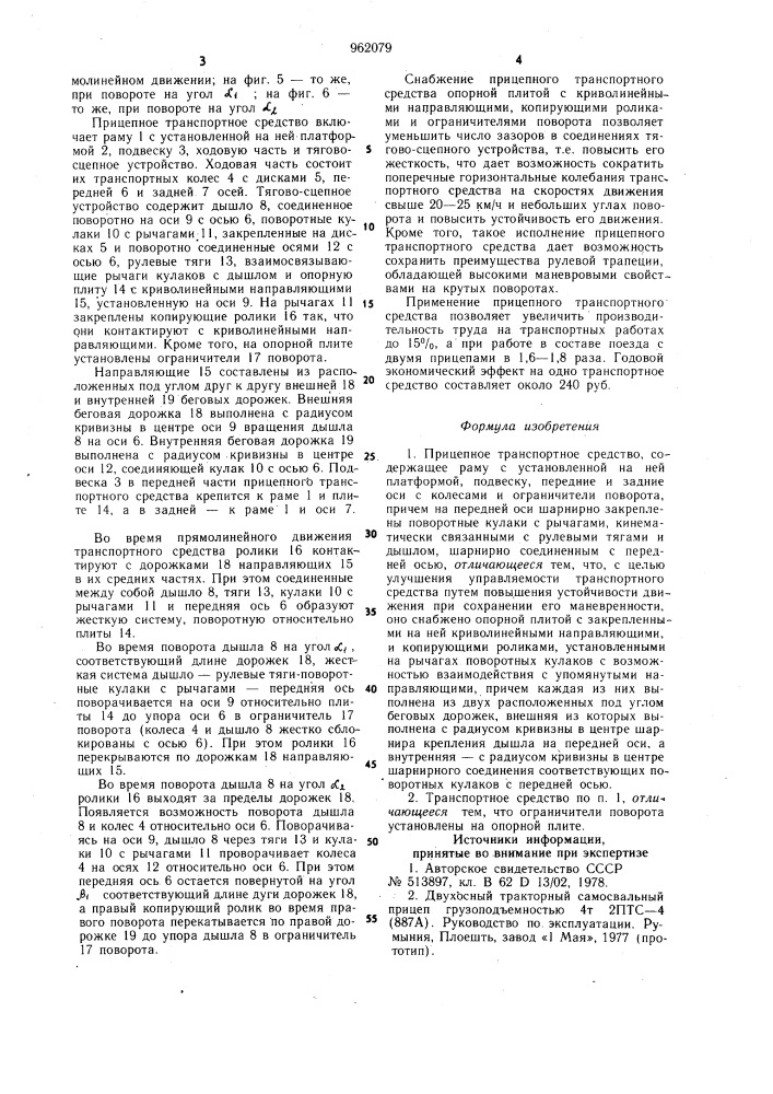 Прицепное транспортное средство (патент 962079)
