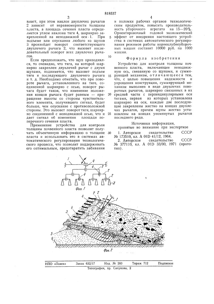 Устройство для контроля толщиныпочвенного пласта (патент 818537)