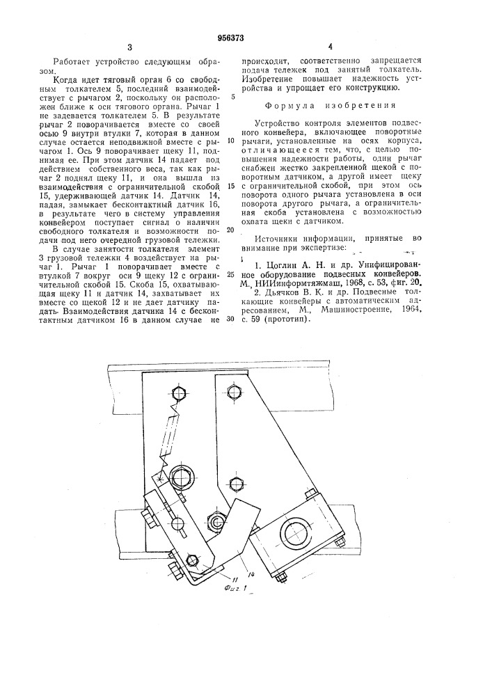 Устройство контроля элементов подвесного конвейера (патент 956373)