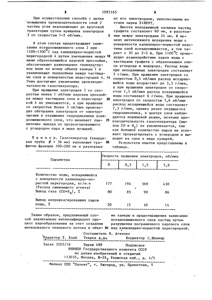 Способ газификации углеродсодержащего материала (патент 1092165)