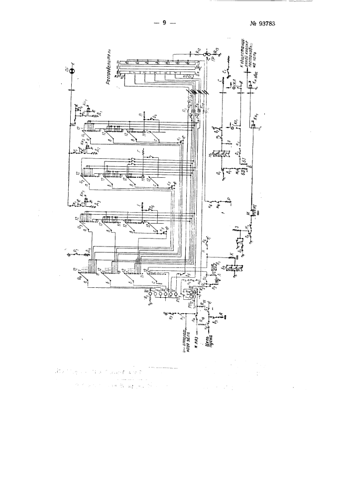 Номеровальная машина (патент 93783)