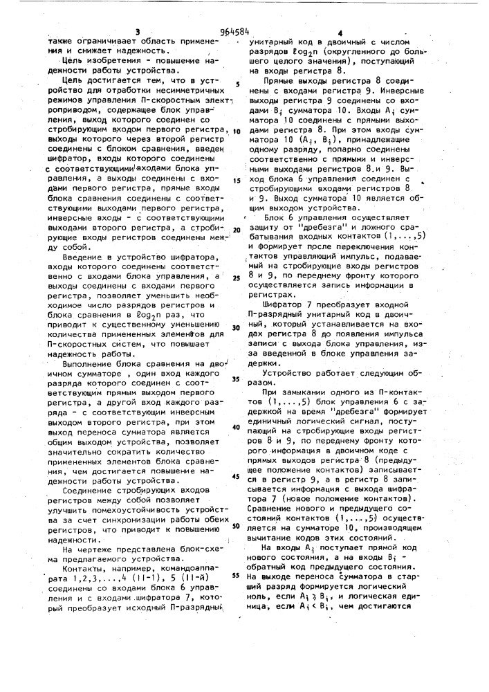 Устройство для отработки несимметричных режимов управления @ -скоростным электроприводом (патент 964584)