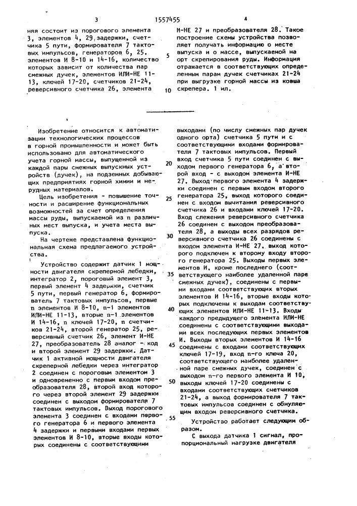 Устройство определения массы, выпускаемой на орт скрепирования руды (патент 1557455)