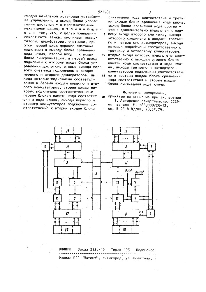 Устройство управления кодовым замком (патент 922261)