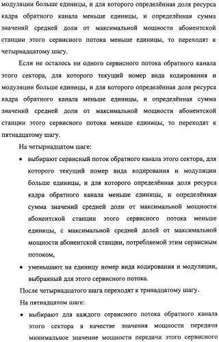 Способ передачи обслуживания абонентских станций в беспроводной сети по стандарту ieee 802.16 (патент 2307466)