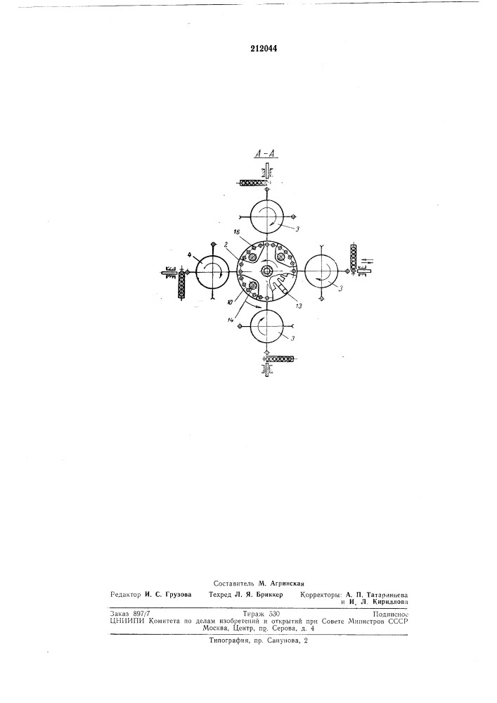 Роторная машина (патент 212044)