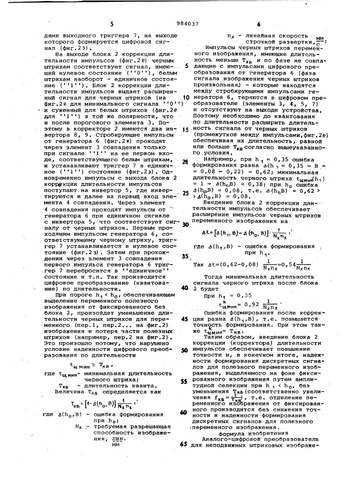 Аналого-цифровой преобразователь для неподвижных штриховых изображений (патент 984037)