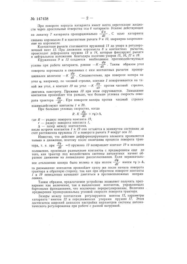 Контактная головка копирующего устройства системы автоматического вождения гусеничного трактора (патент 147458)