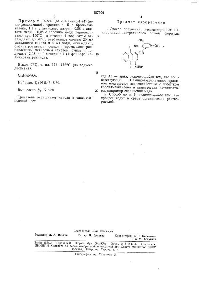 Способ получения несимметричных 1,4-диариламиноантрахинонов (патент 187909)