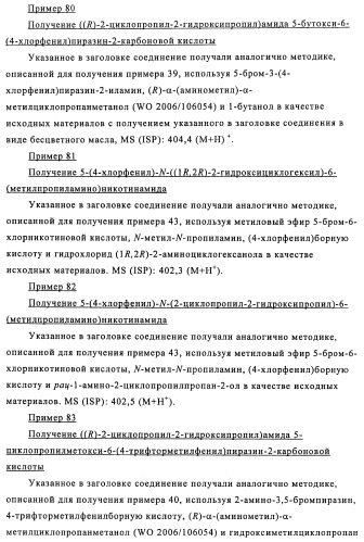 Производные 3-пиридинкарбоксамида и 2-пиразинкарбоксамида в качестве агентов, повышающих уровень лвп-холестерина (патент 2454405)