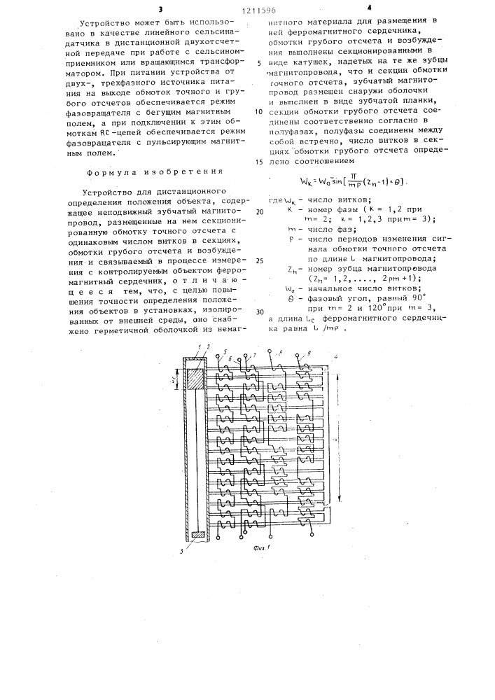Устройство для дистанционного определения положения объекта (патент 1211596)