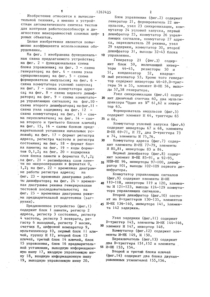 Микропрограммное устройство формирования тестовой последовательности (патент 1267425)