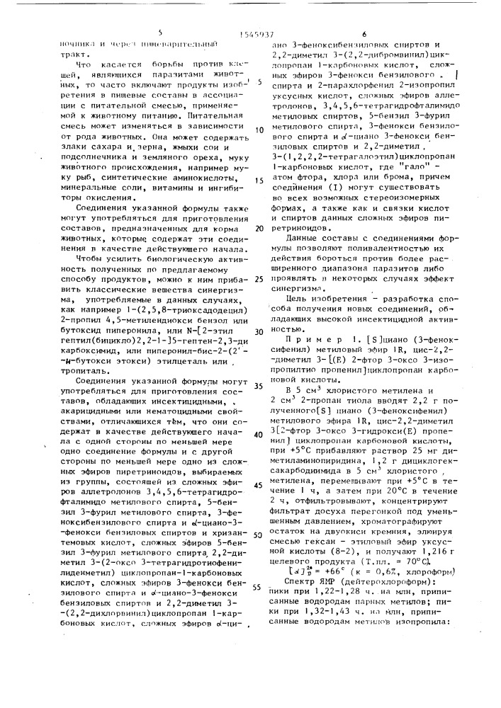 Способ получения производных циклопропанкарбоновой кислоты (патент 1545937)