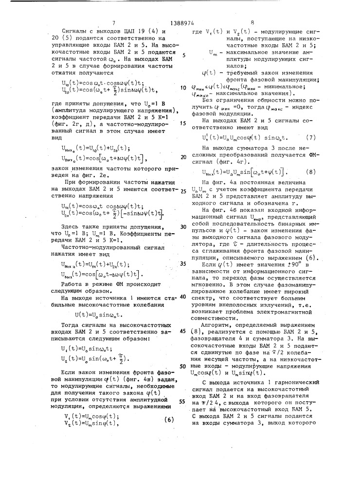 Фазовый модулятор (патент 1388974)