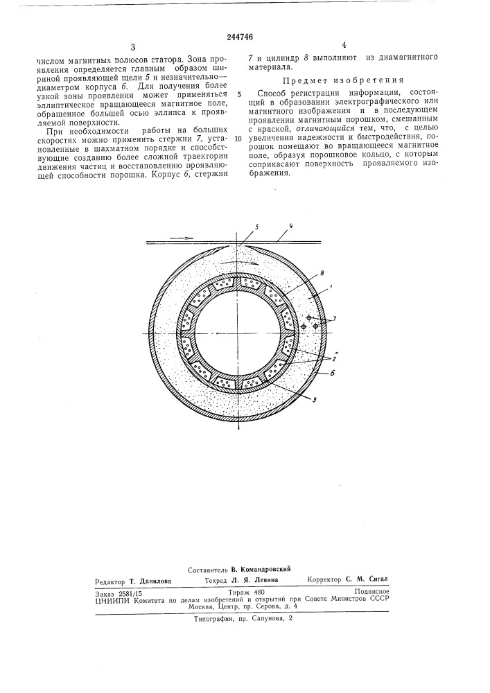 Способ регистрации информации (патент 244746)