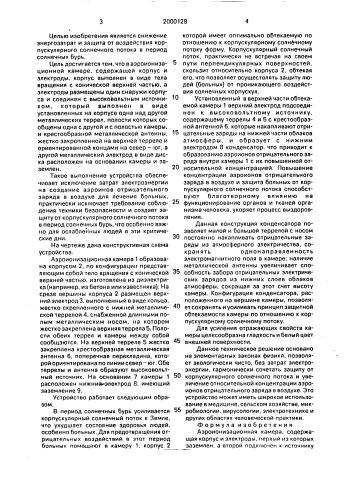 Аэроионизационная камера (патент 2000128)