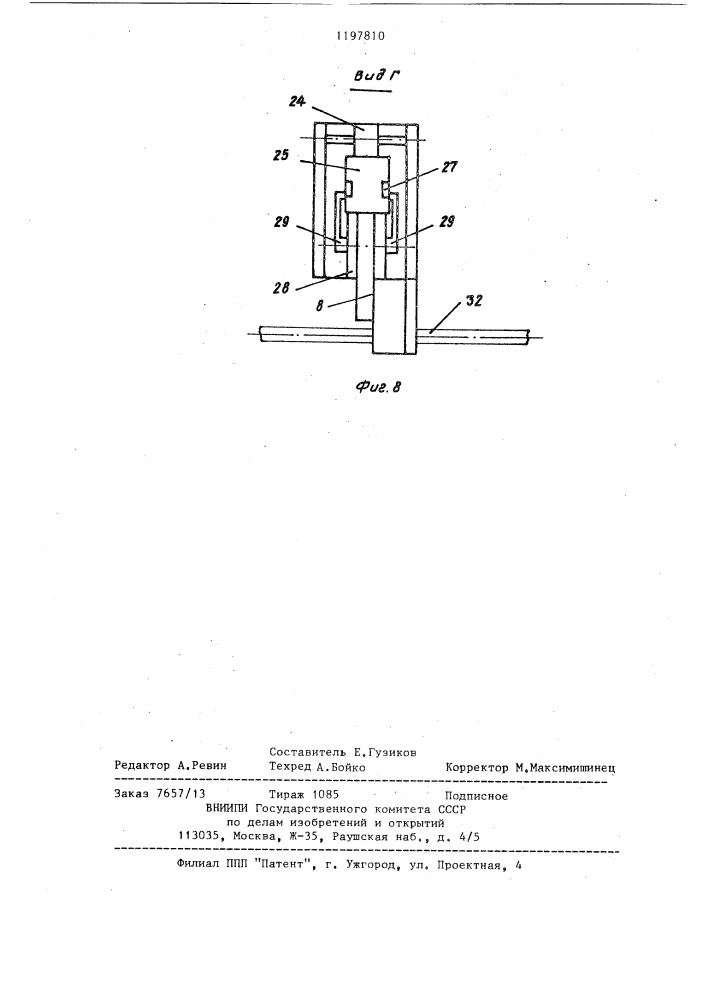 Машина для контактной точечной сварки арматурных каркасов (патент 1197810)