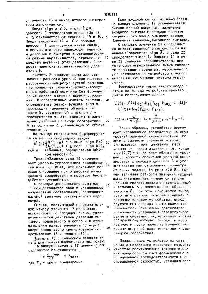 Пневматическое регулирующее устройство (патент 1038921)