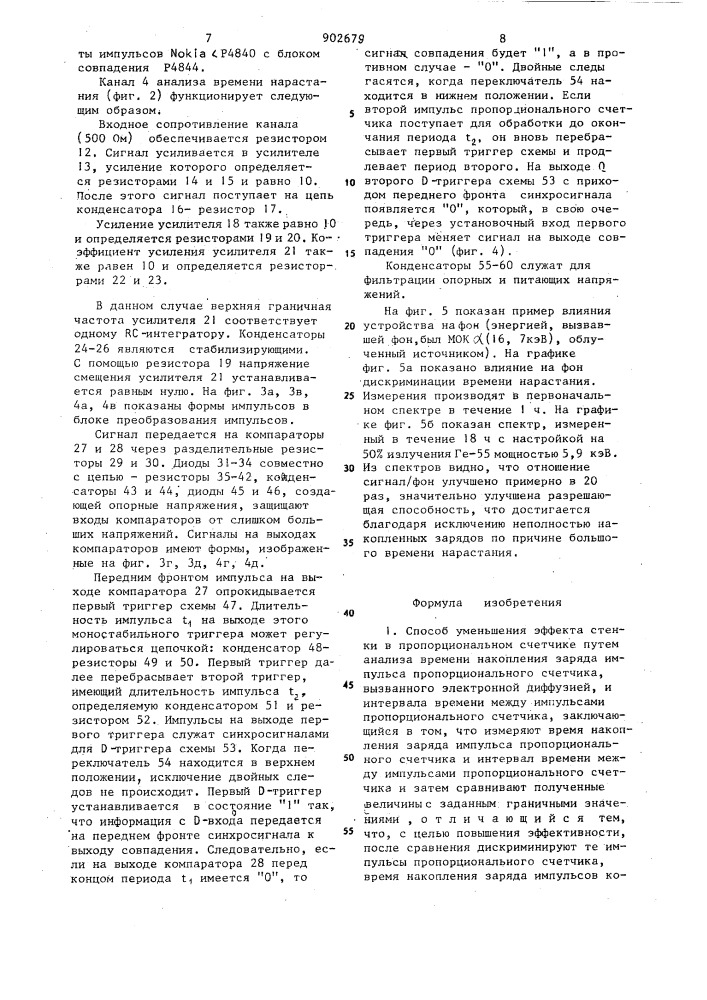 Способ уменьшения эффекта стенки в пропорциональном счетчике и устройство для его осуществления (патент 902679)
