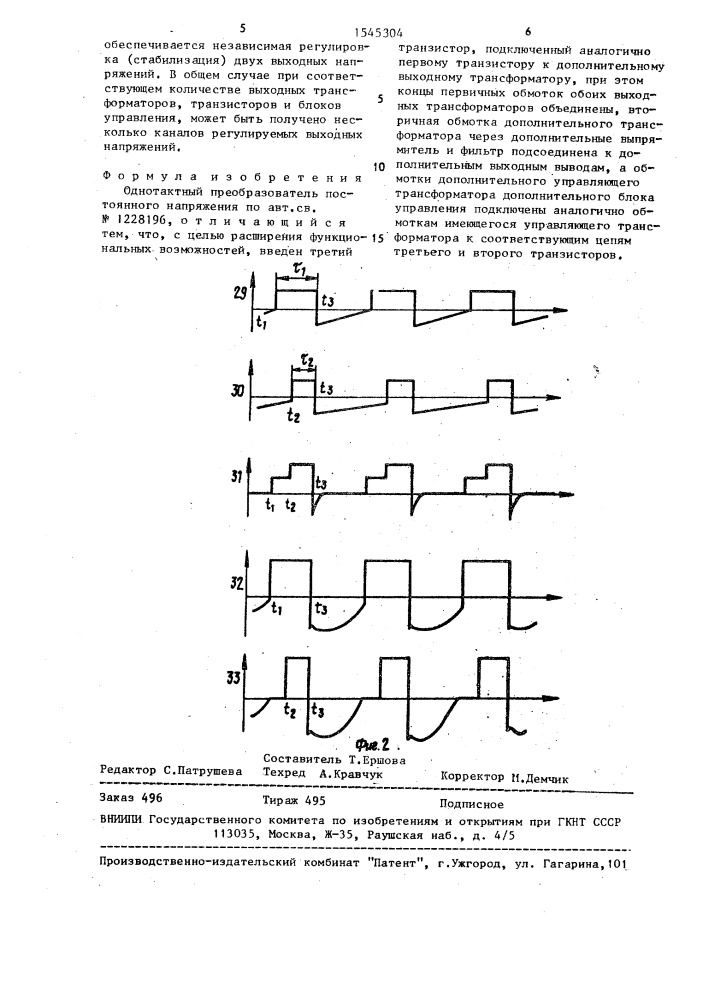 Однотактный преобразователь постоянного напряжения (патент 1545304)