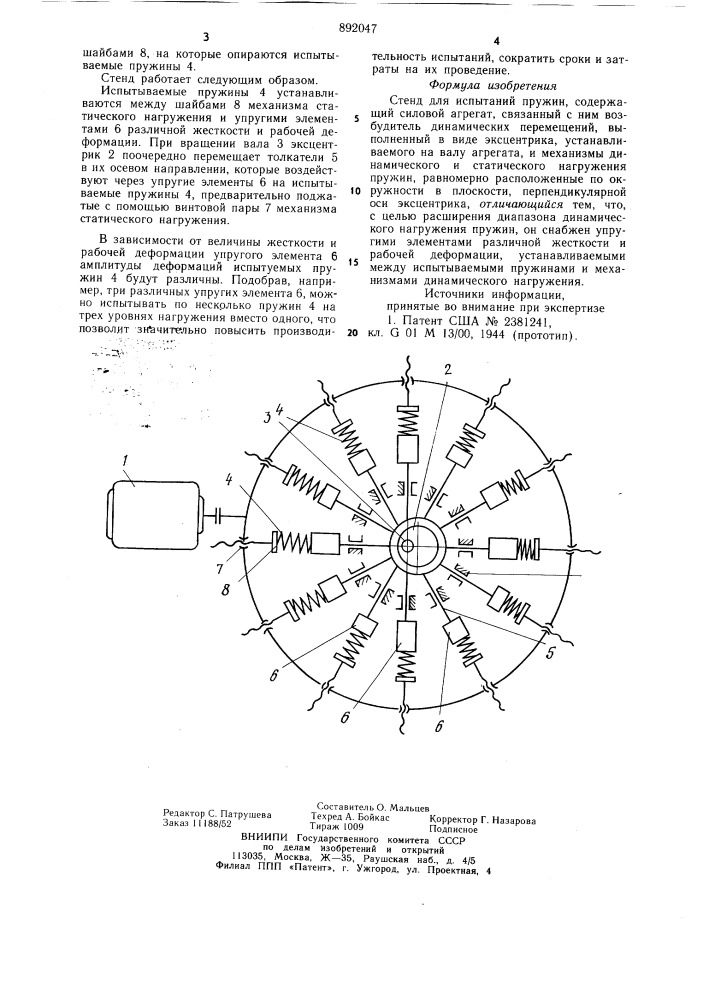 Стенд для испытаний пружин (патент 892047)