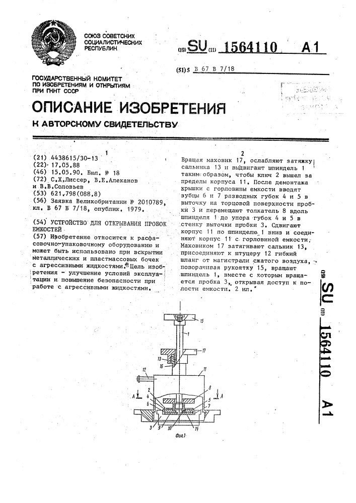 Устройство для открывания пробок емкостей (патент 1564110)