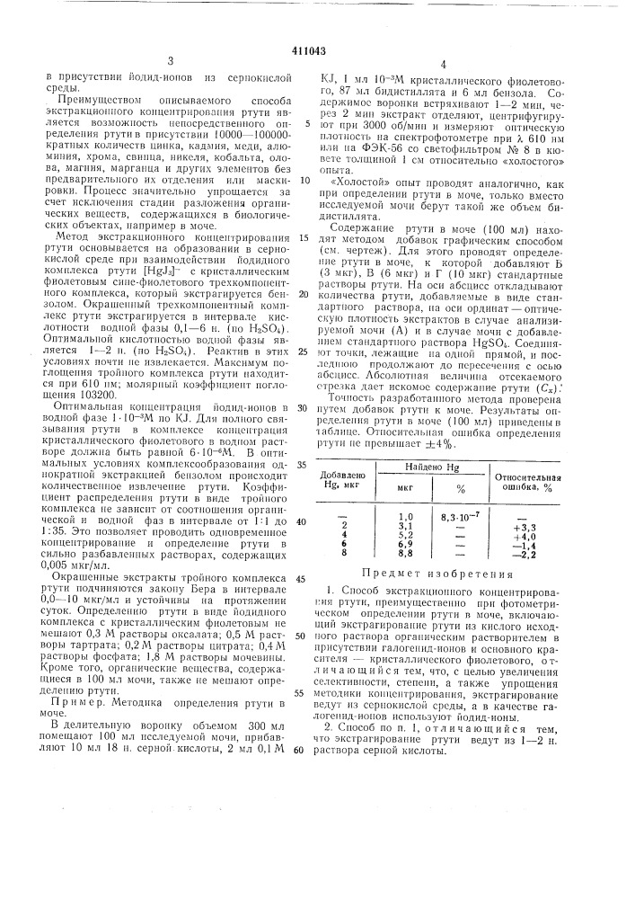 Патент ссср  411043 (патент 411043)