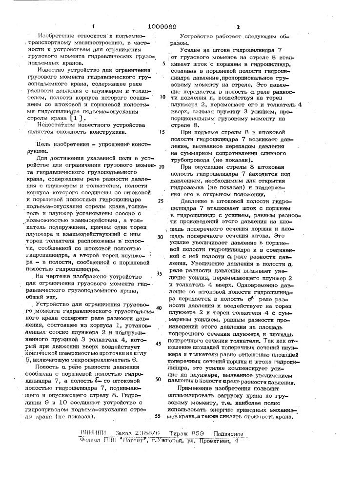 Устройство для ограничения грузового момента гидравлического грузоподъемного крана (патент 1009989)