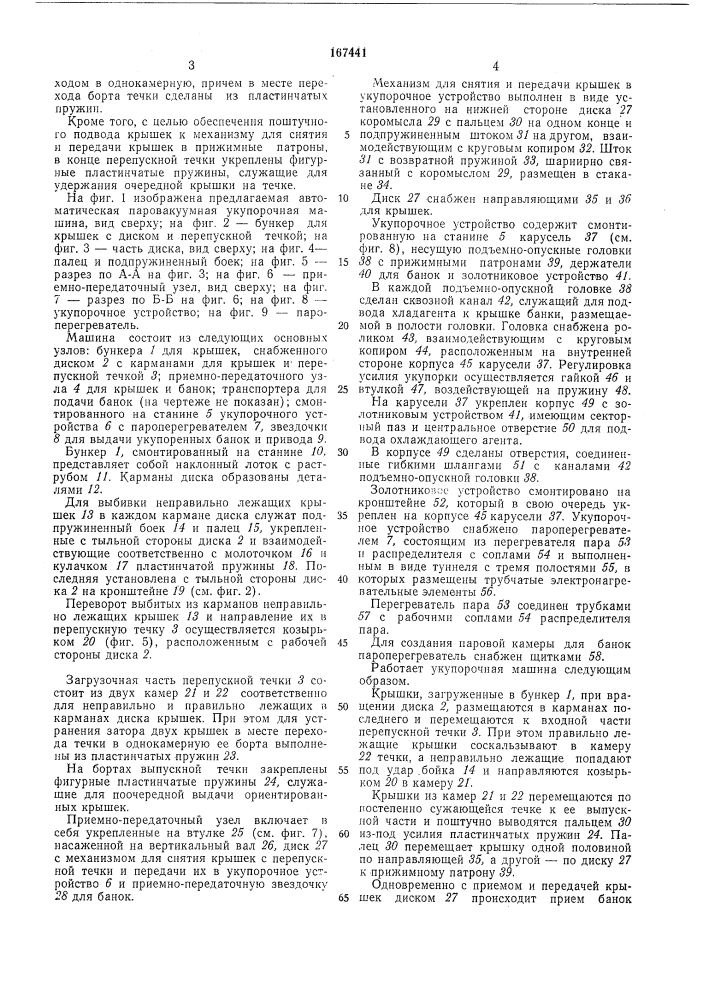 Патент ссср  167441 (патент 167441)