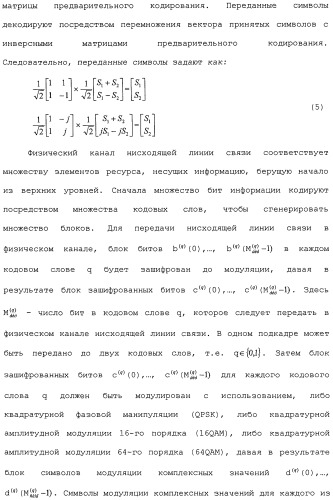 Способы передачи с разнесением задержки и пространственно-частотным разнесением (патент 2438242)